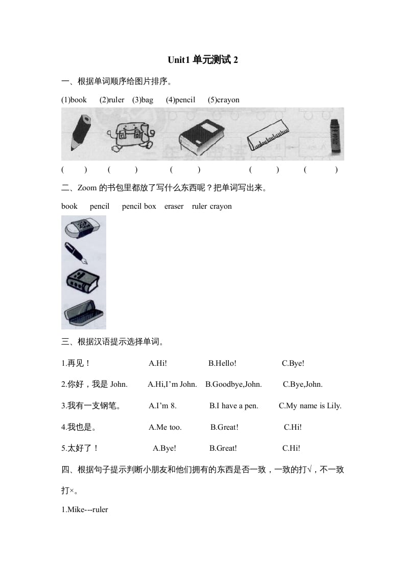三年级英语上册Unit1单元测试__2（人教PEP）-久久学科网