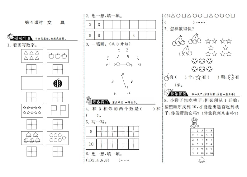一年级数学上册1.4文具·(北师大版)-久久学科网
