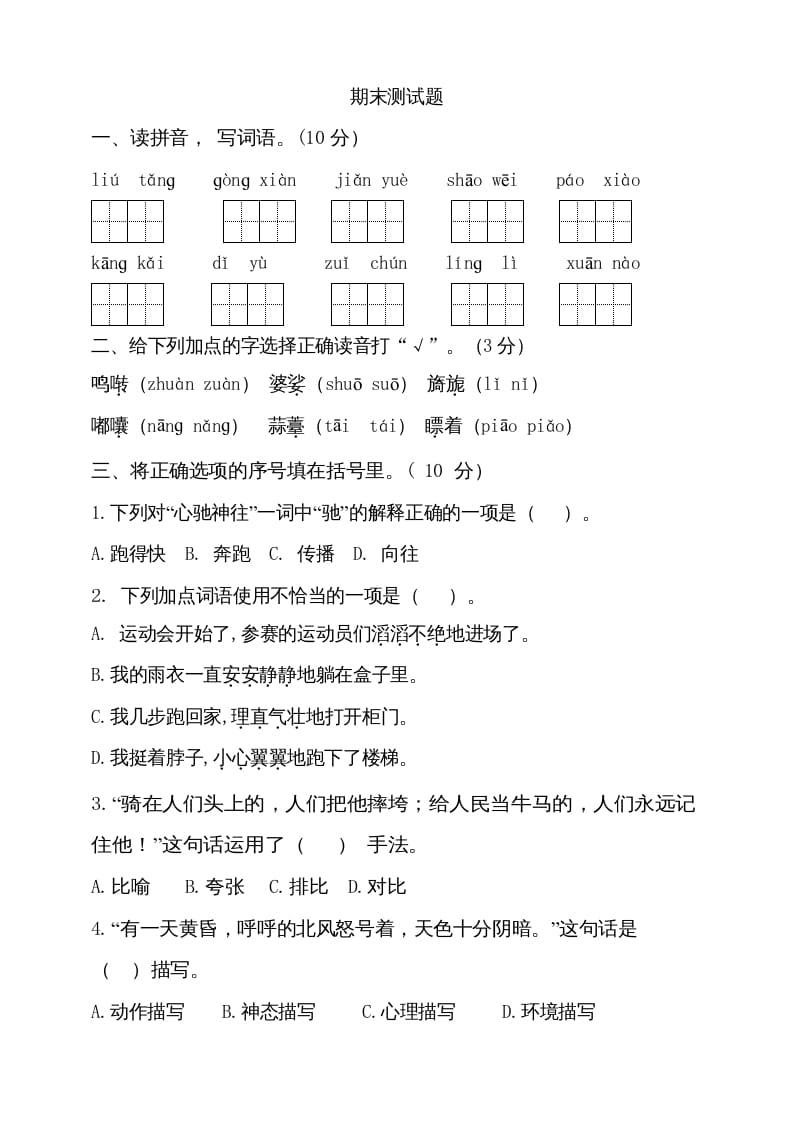 六年级语文上册（期末测试卷）(11)（部编版）-久久学科网