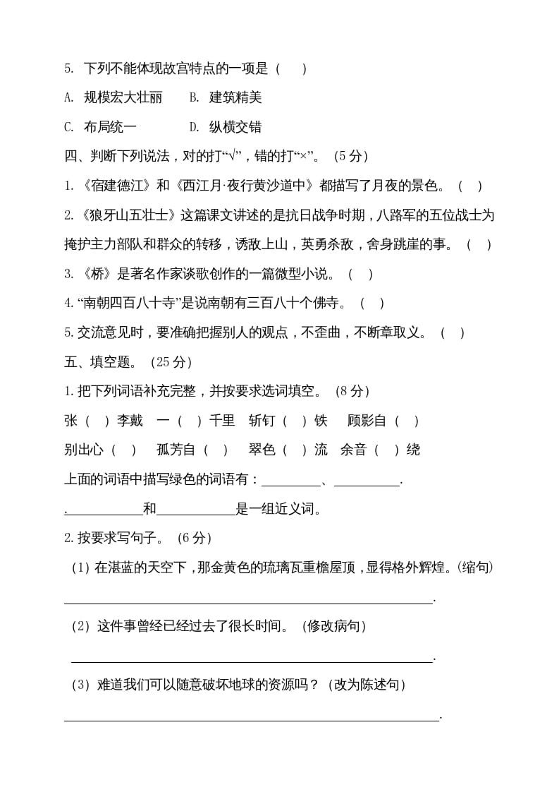 图片[2]-六年级语文上册（期末测试卷）(11)（部编版）-久久学科网