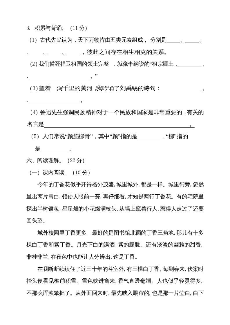 图片[3]-六年级语文上册（期末测试卷）(11)（部编版）-久久学科网