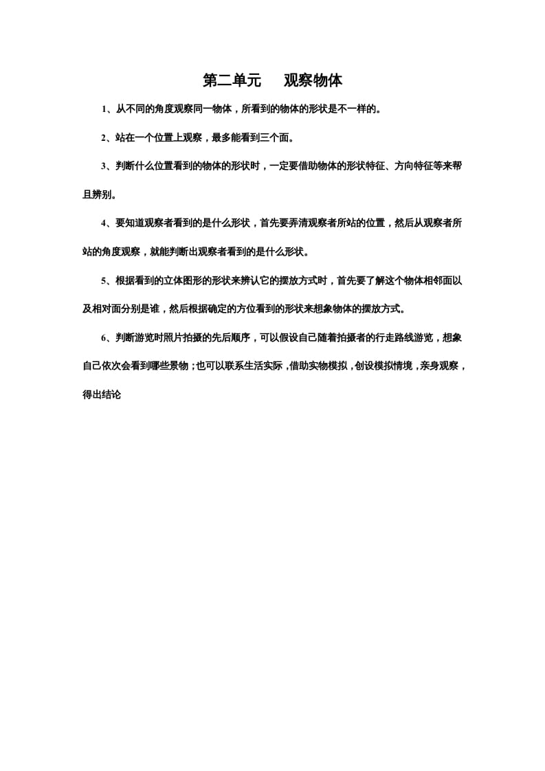 三年级数学上册第二单元观察物体（北师大版）-久久学科网