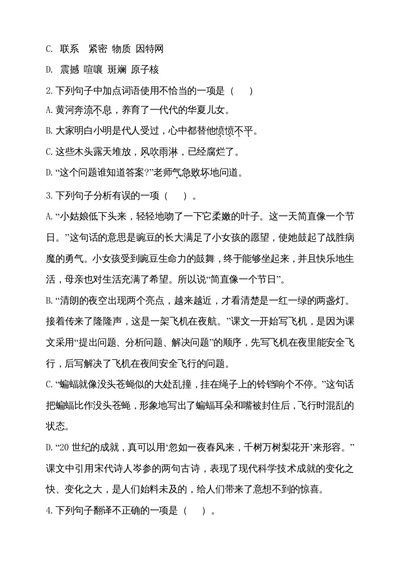 图片[2]-四年级语文上册（期末测试）(17)-久久学科网