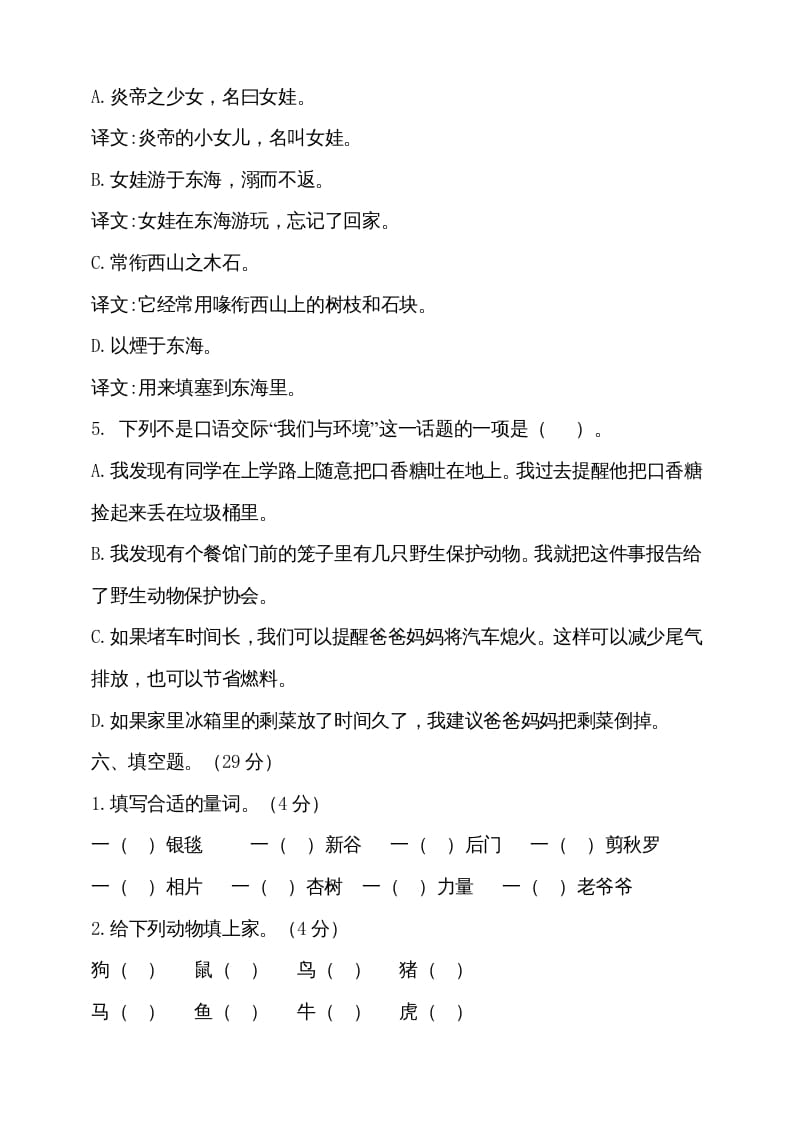 图片[3]-四年级语文上册（期末测试）(17)-久久学科网
