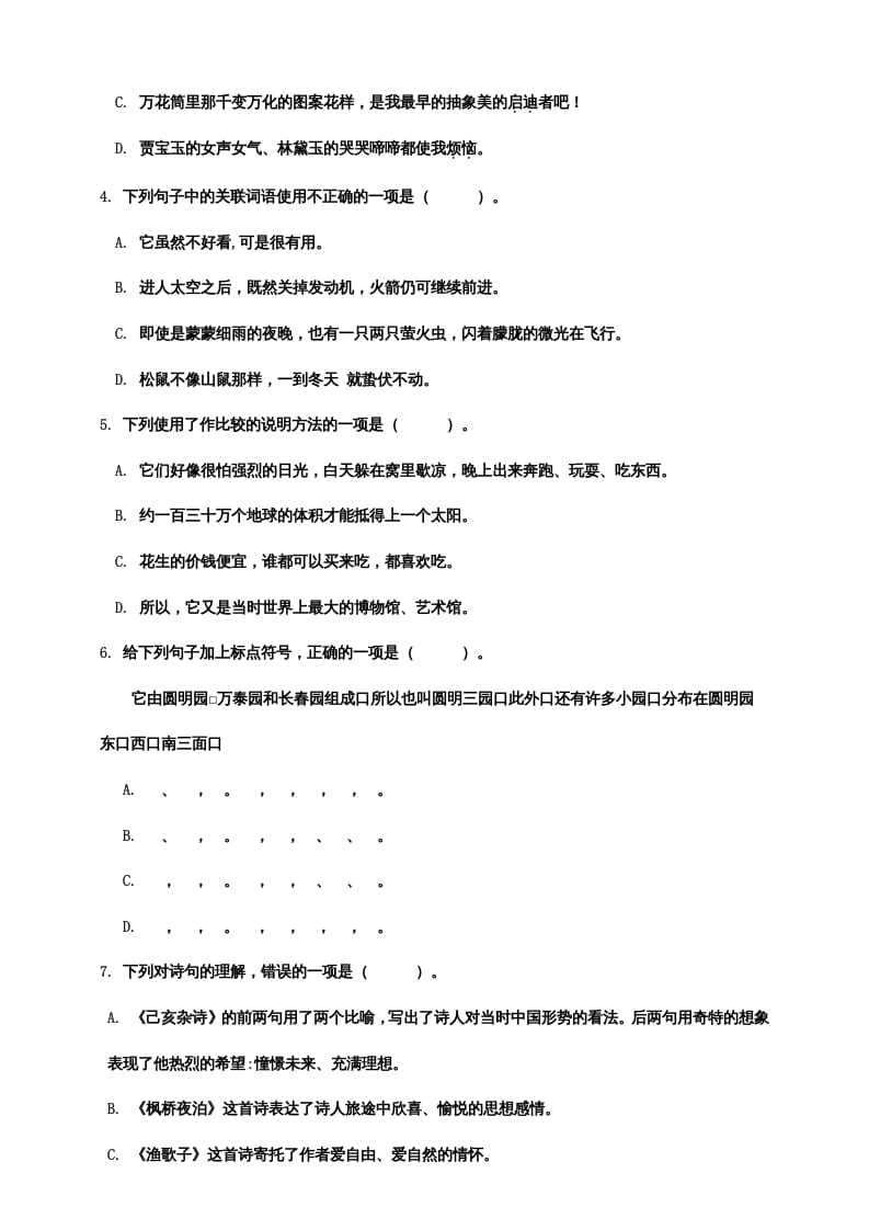 图片[2]-五年级语文上册期末练习(20)（部编版）-久久学科网