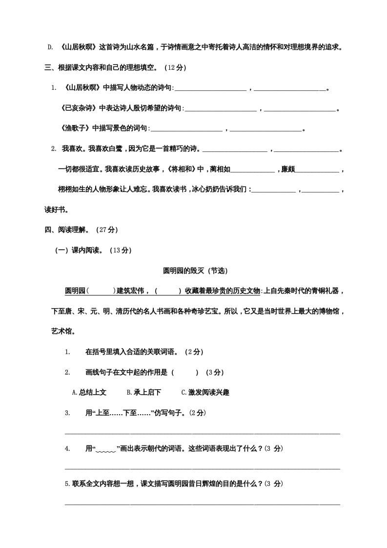 图片[3]-五年级语文上册期末练习(20)（部编版）-久久学科网