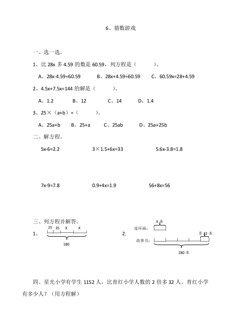 四年级数学下册5.6猜数游戏-久久学科网