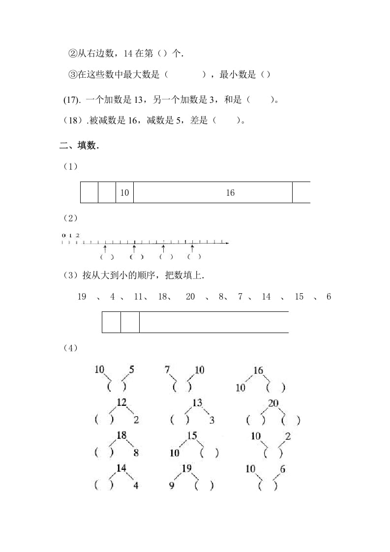 图片[2]-一年级数学上册11-20各数的认识复习题（人教版）-久久学科网