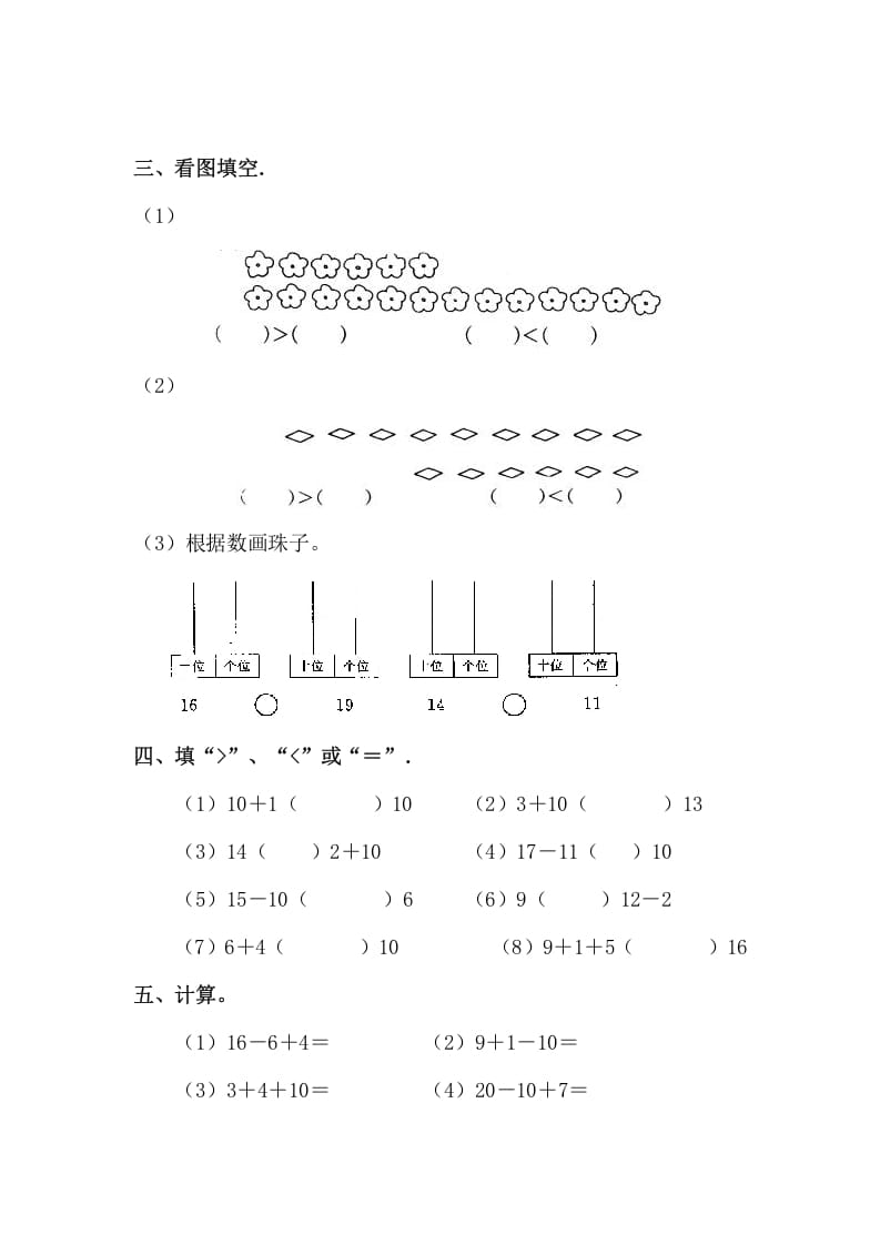 图片[3]-一年级数学上册11-20各数的认识复习题（人教版）-久久学科网