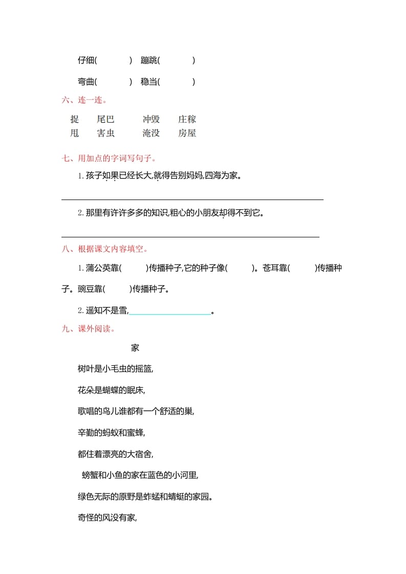 图片[2]-二年级语文上册第一单元提升练习（部编）-久久学科网