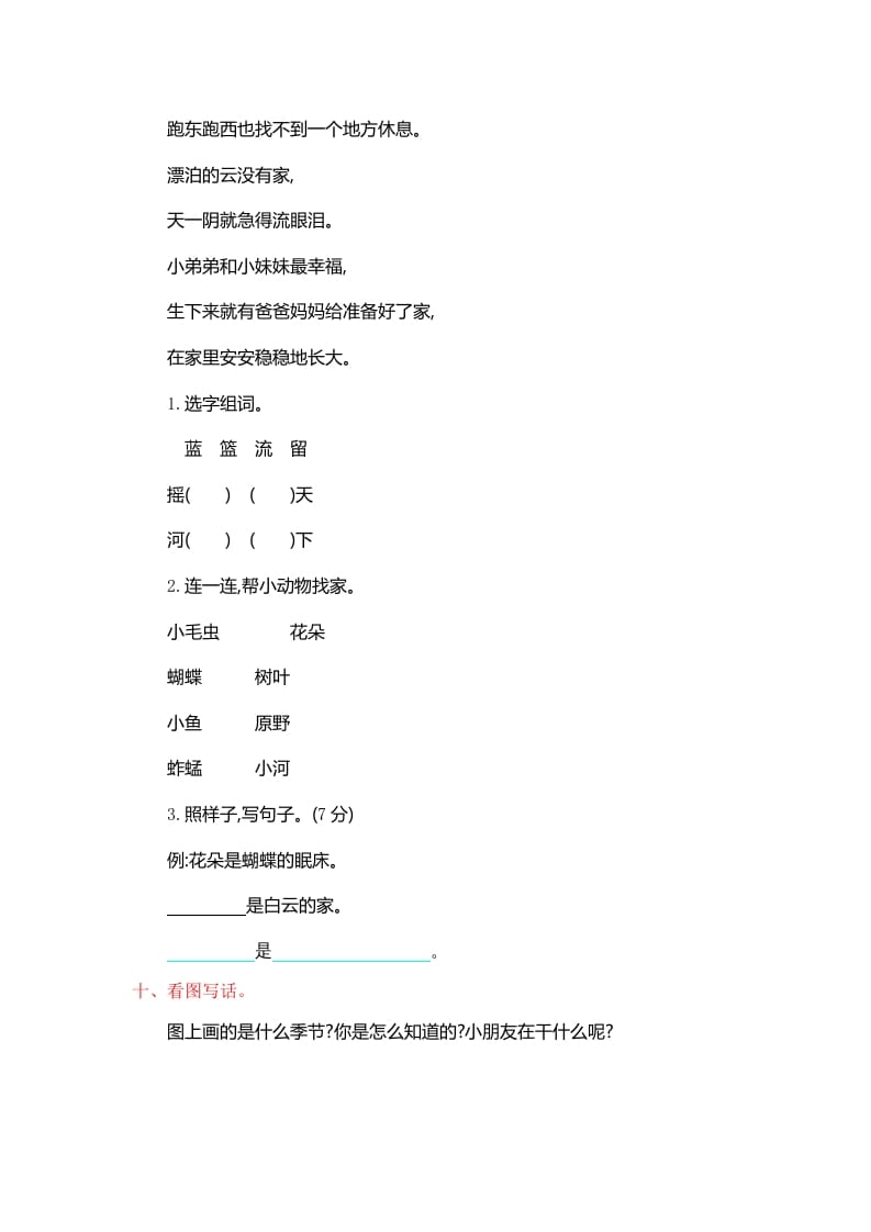 图片[3]-二年级语文上册第一单元提升练习（部编）-久久学科网