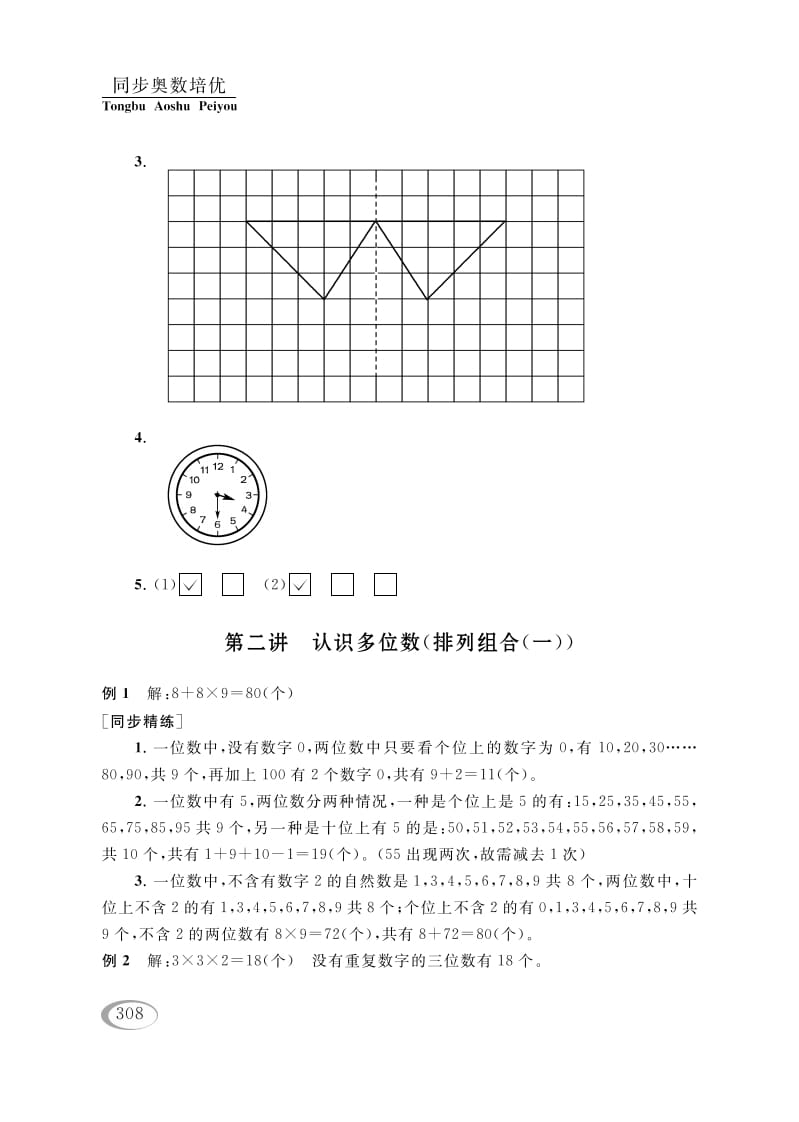 四年级数学下册第二讲认识多位数（排列组合（一））参考答案-久久学科网