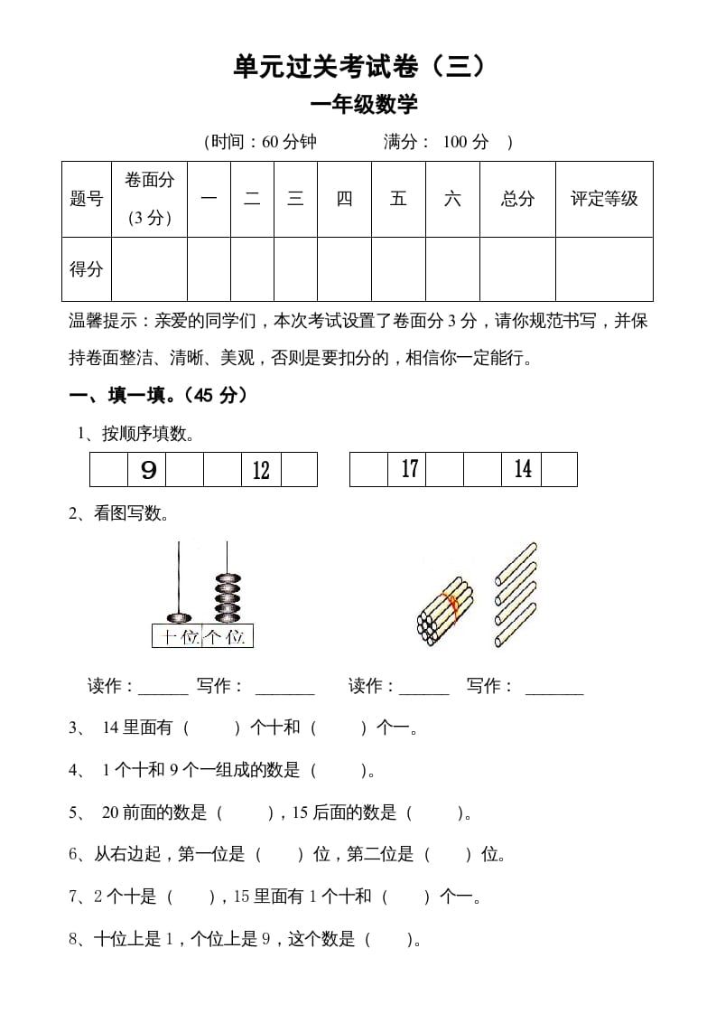 一年级数学上册第六单元《11-20个数的认识》试卷2（人教版）-久久学科网
