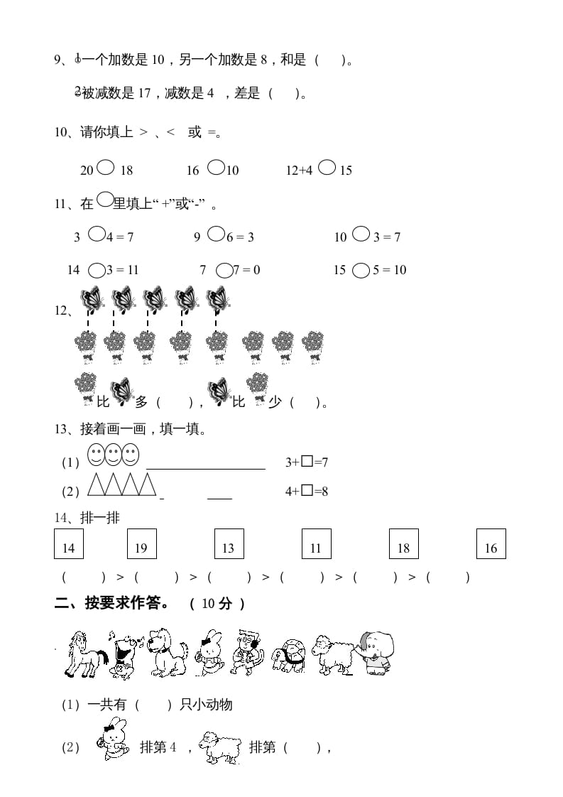 图片[2]-一年级数学上册第六单元《11-20个数的认识》试卷2（人教版）-久久学科网
