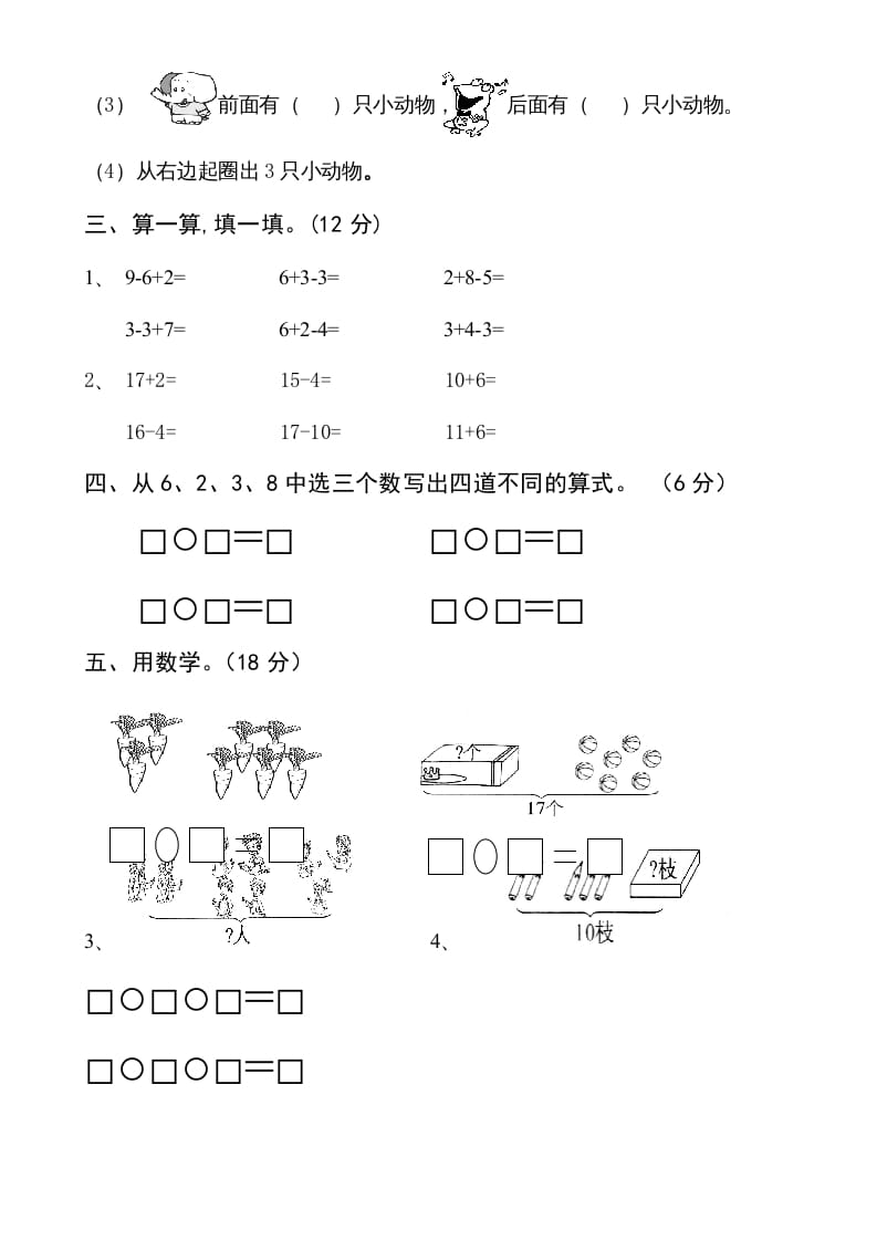 图片[3]-一年级数学上册第六单元《11-20个数的认识》试卷2（人教版）-久久学科网