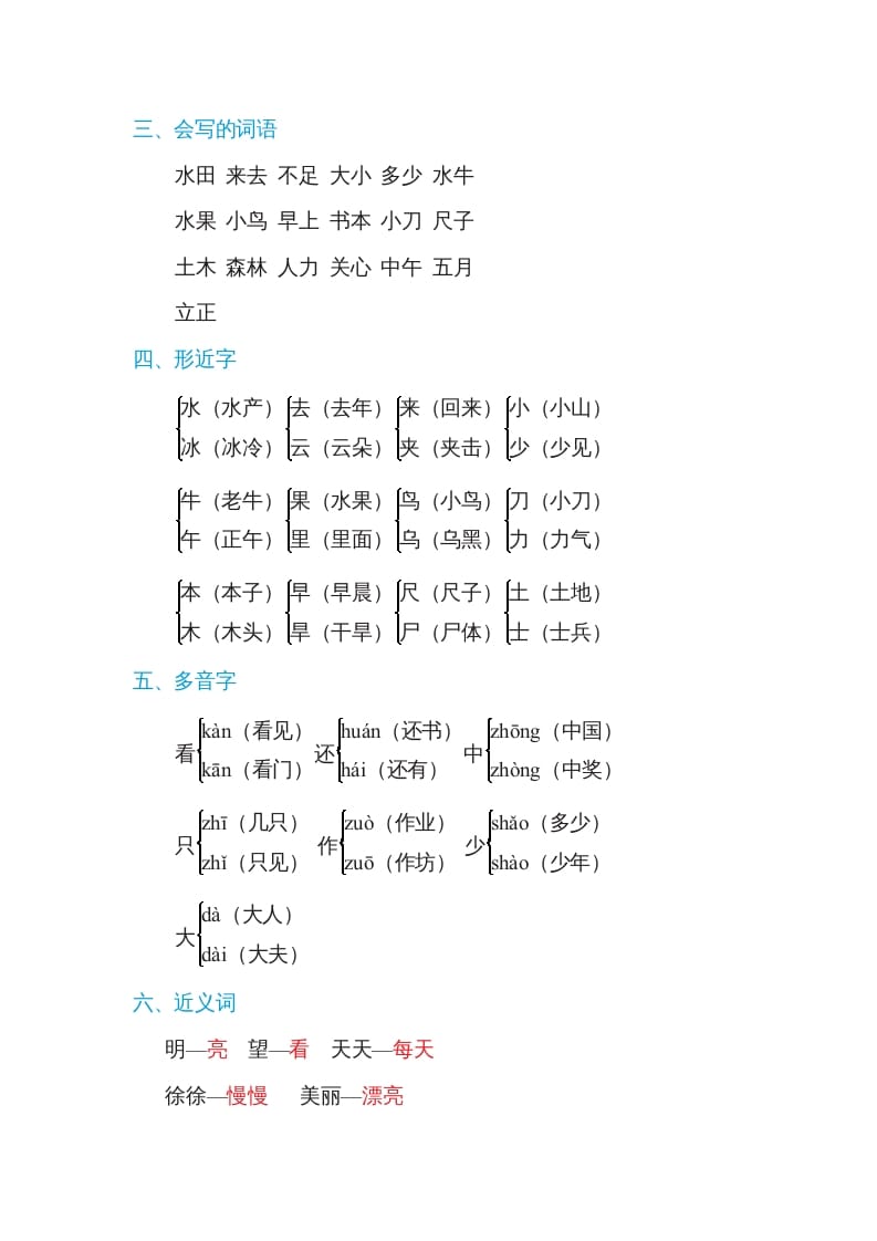 图片[2]-一年级语文上册第5单元基础知识必记（部编版）-久久学科网