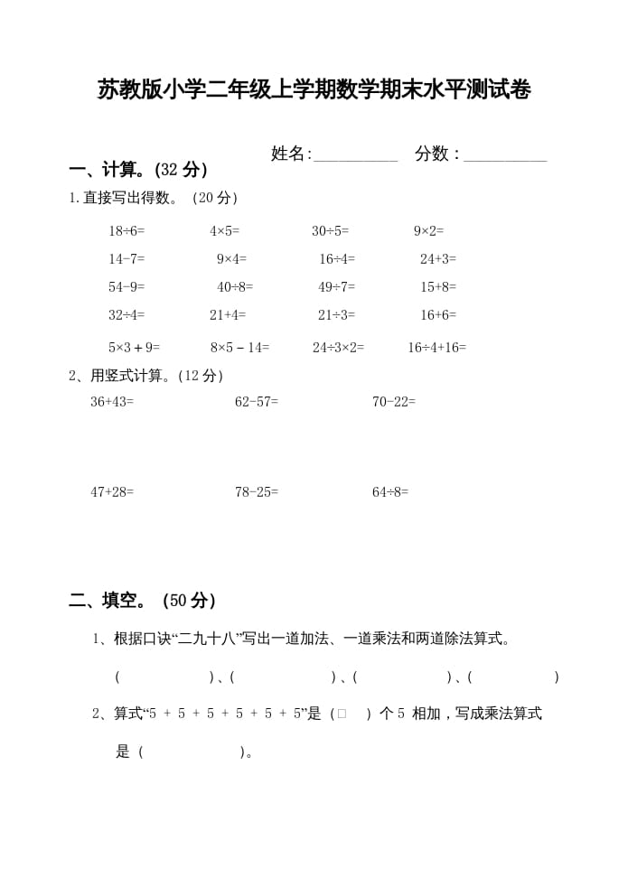 二年级数学上册期末测试卷（苏教版）-久久学科网