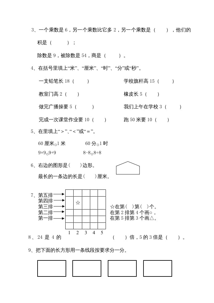 图片[2]-二年级数学上册期末测试卷（苏教版）-久久学科网
