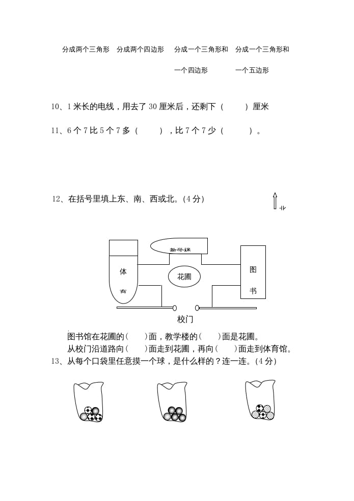 图片[3]-二年级数学上册期末测试卷（苏教版）-久久学科网