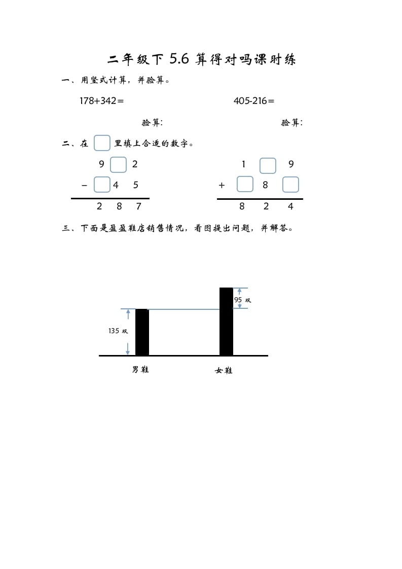 二年级数学下册5.6算得对吗-久久学科网