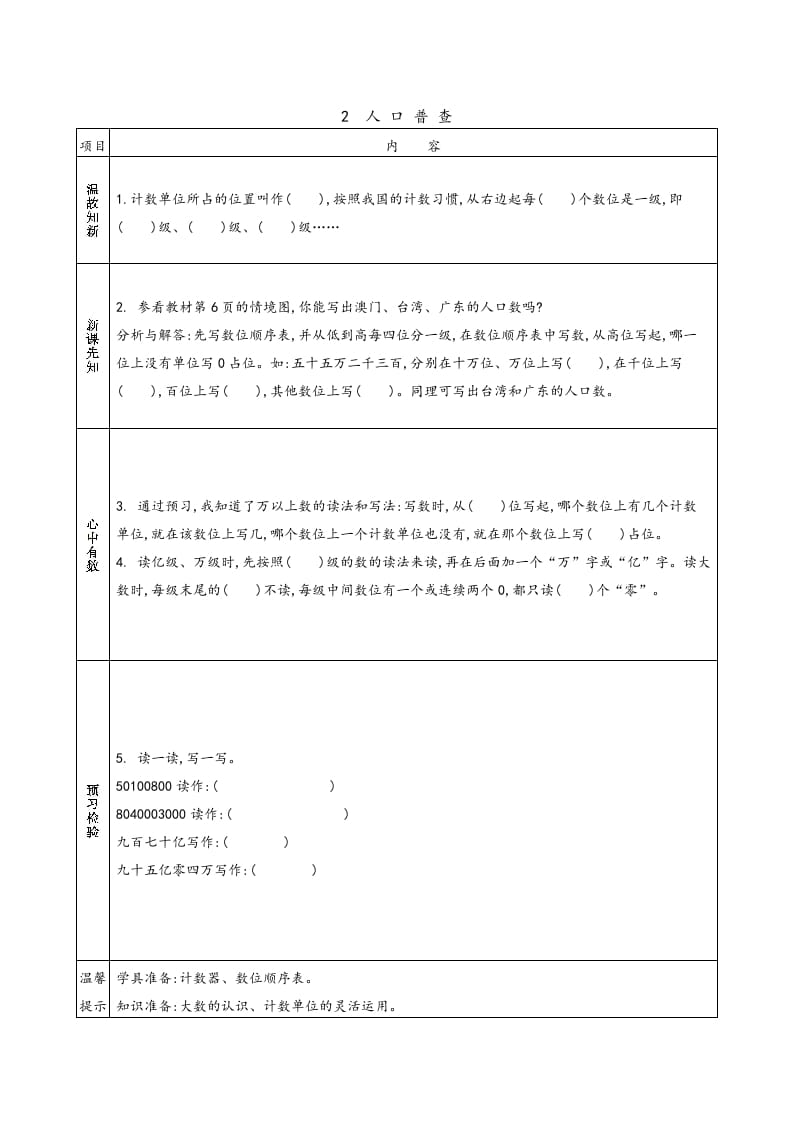 图片[2]-四年级数学上册预习单（北师大版）-久久学科网