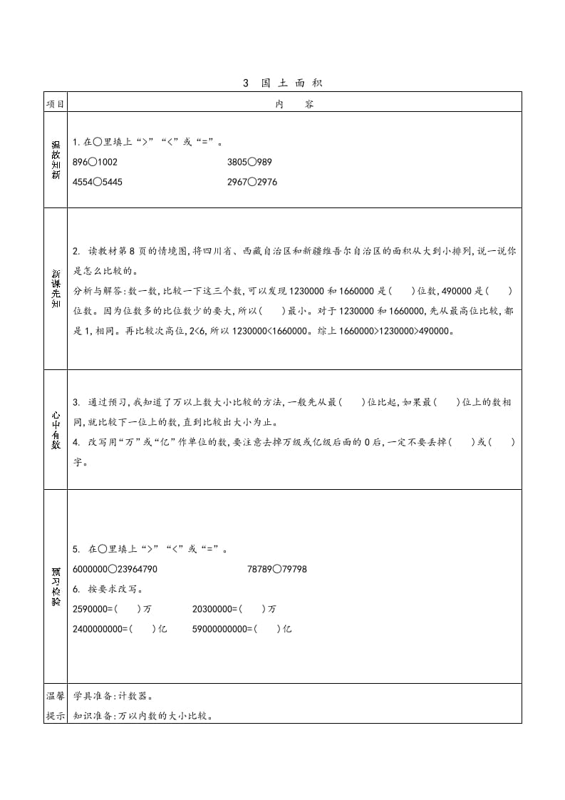 图片[3]-四年级数学上册预习单（北师大版）-久久学科网