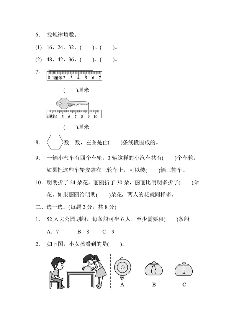图片[2]-二年级数学上册期末检测卷1（苏教版）-久久学科网