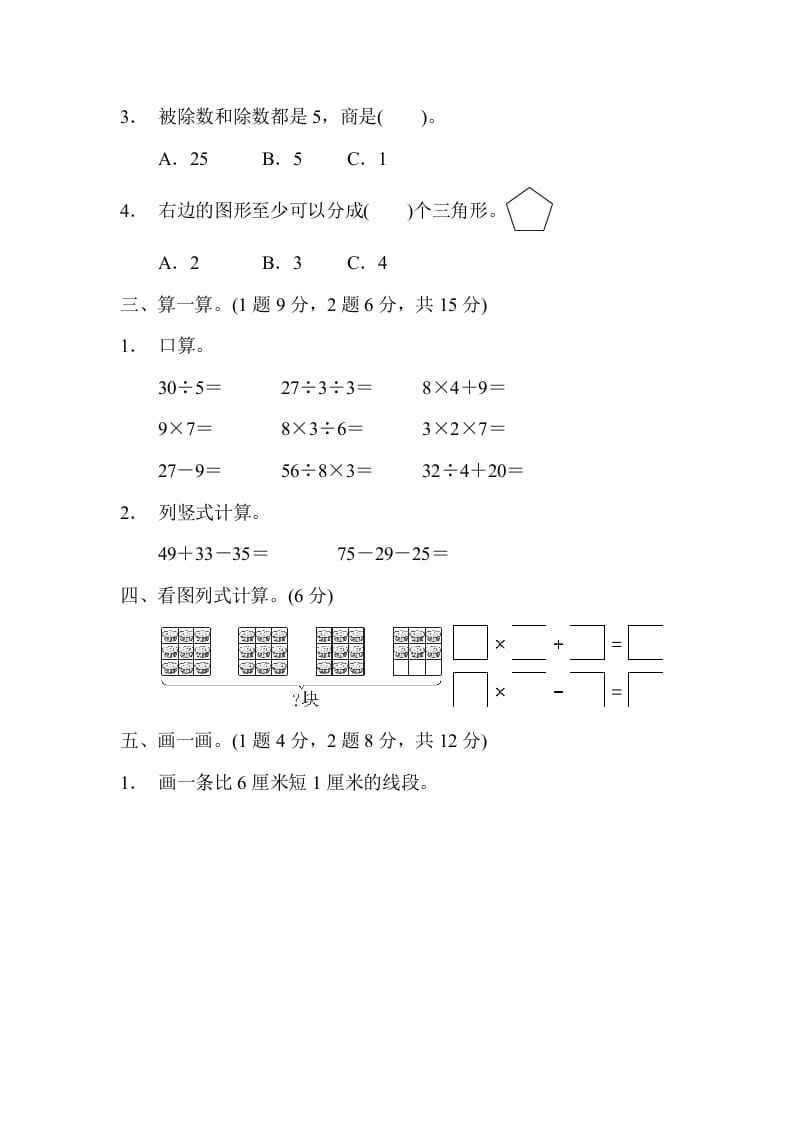 图片[3]-二年级数学上册期末检测卷1（苏教版）-久久学科网