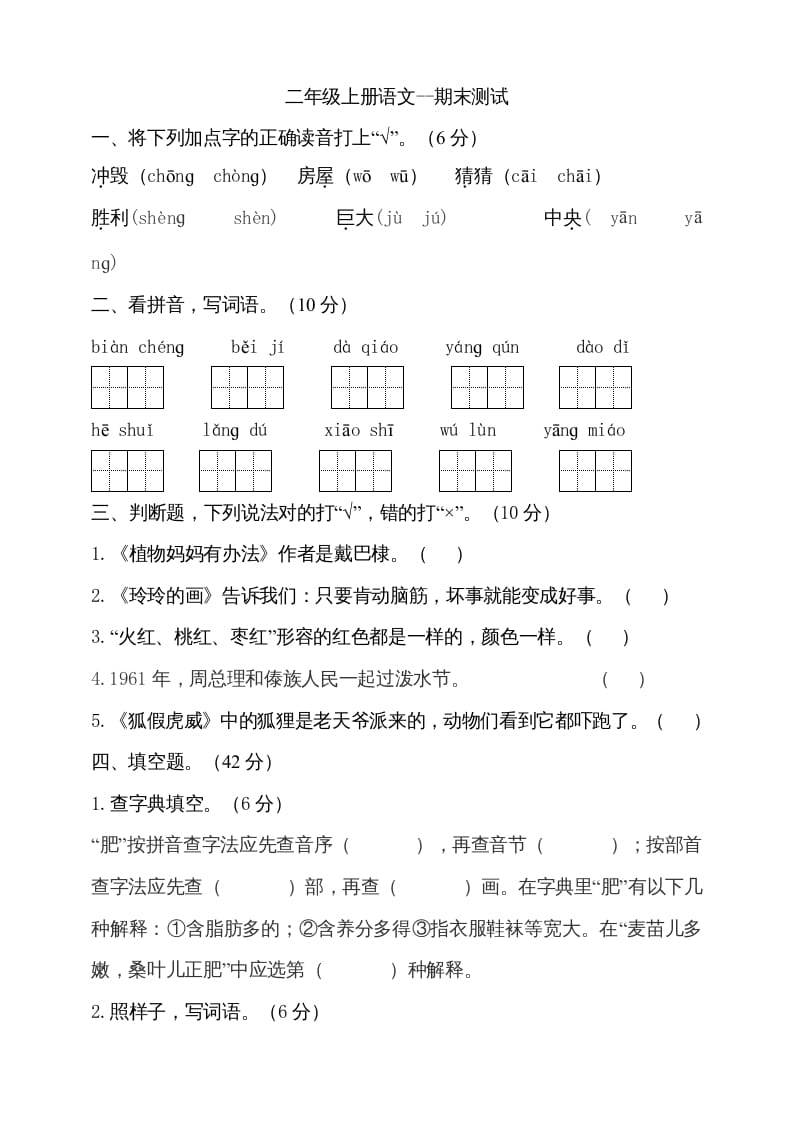 二年级语文上册（期末试题）(19)（部编）-久久学科网