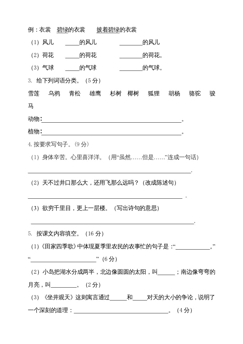 图片[2]-二年级语文上册（期末试题）(19)（部编）-久久学科网