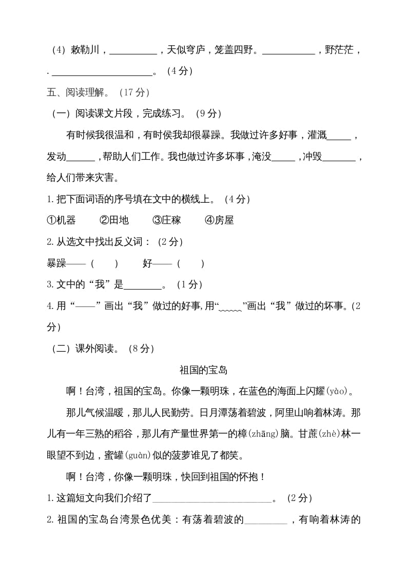 图片[3]-二年级语文上册（期末试题）(19)（部编）-久久学科网