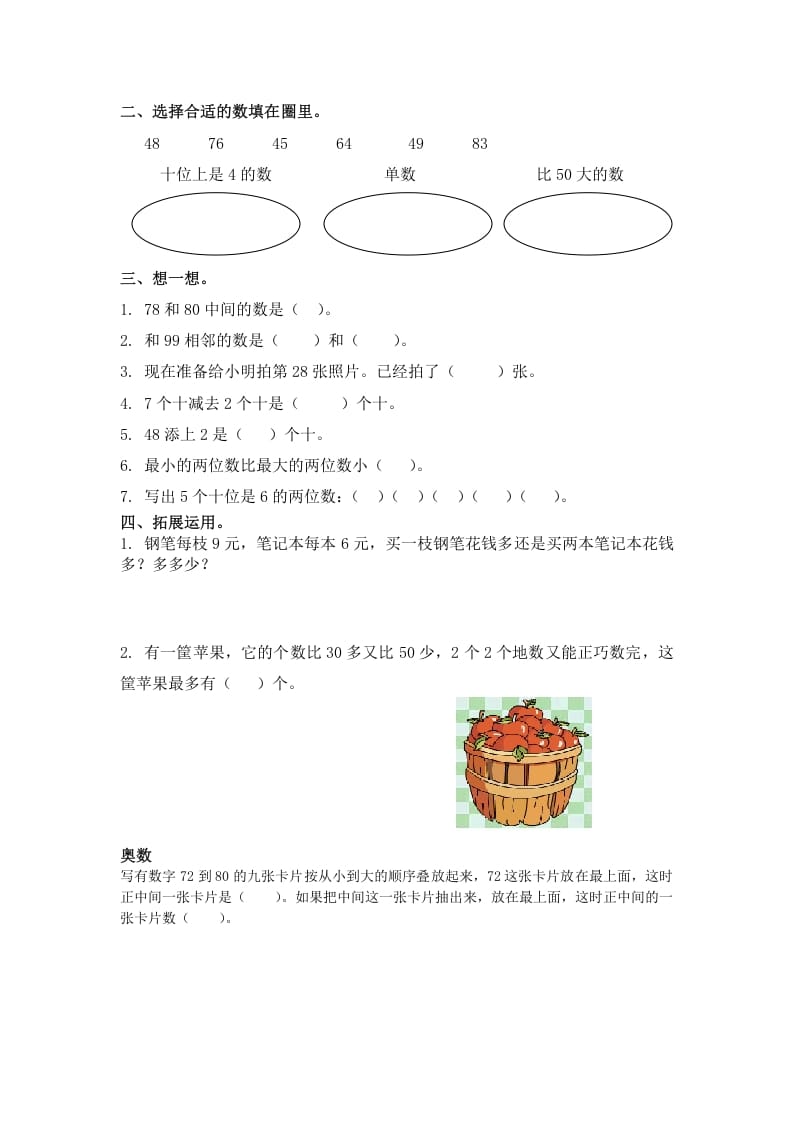图片[2]-一年级数学下册（苏教版）数的顺序及答案-久久学科网