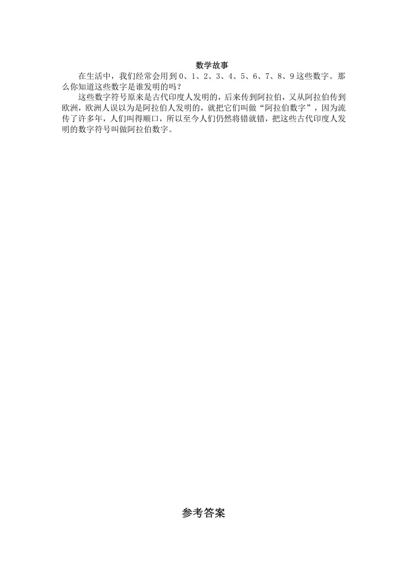 图片[3]-一年级数学下册（苏教版）数的顺序及答案-久久学科网