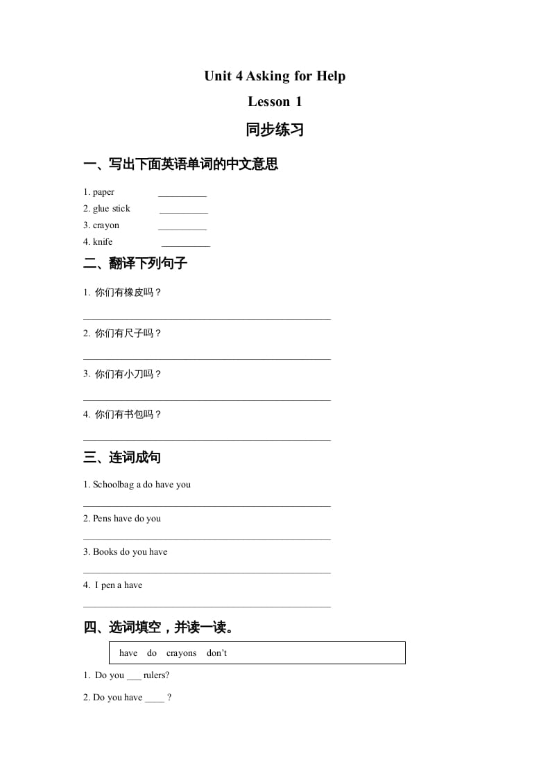 四年级英语上册Unit4AskingforHelpLesson1同步练习1（人教版一起点）-久久学科网