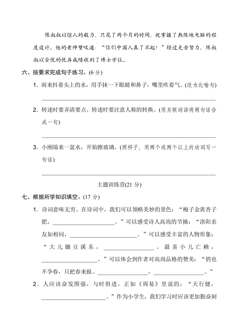 图片[2]-四年级语文下册期末模拟卷(一)-久久学科网