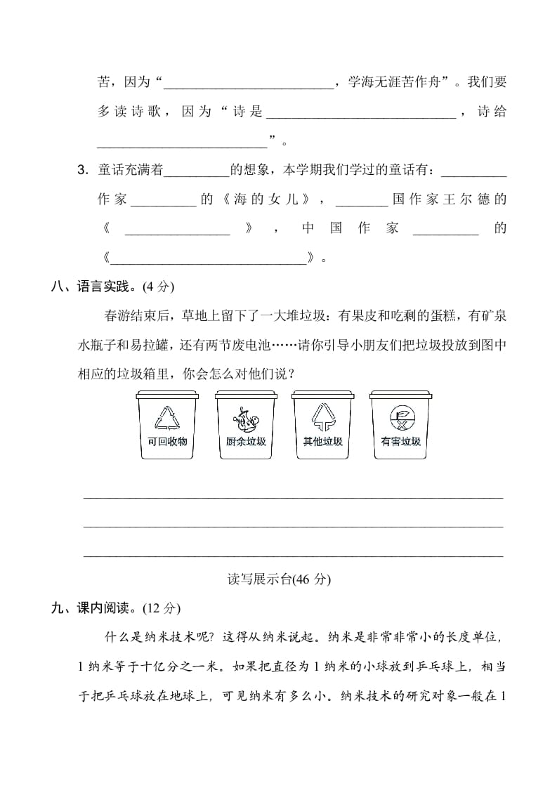 图片[3]-四年级语文下册期末模拟卷(一)-久久学科网