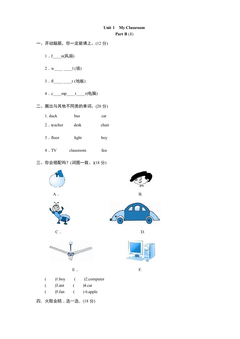 四年级英语上册课时测评Unit1《Myclassroom》PartA练习及答案(2)（人教PEP）-久久学科网