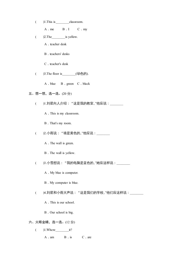 图片[2]-四年级英语上册课时测评Unit1《Myclassroom》PartA练习及答案(2)（人教PEP）-久久学科网