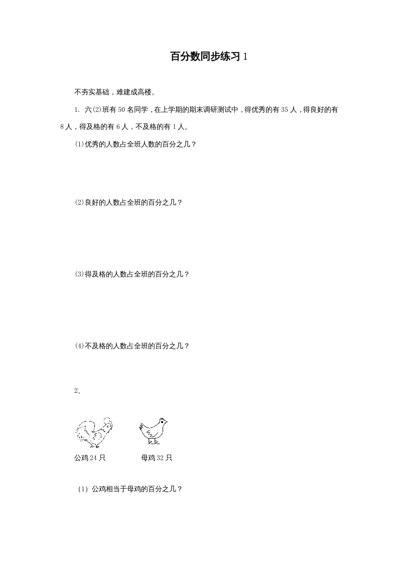 六年级数学上册百分数同步练习1（苏教版）-久久学科网