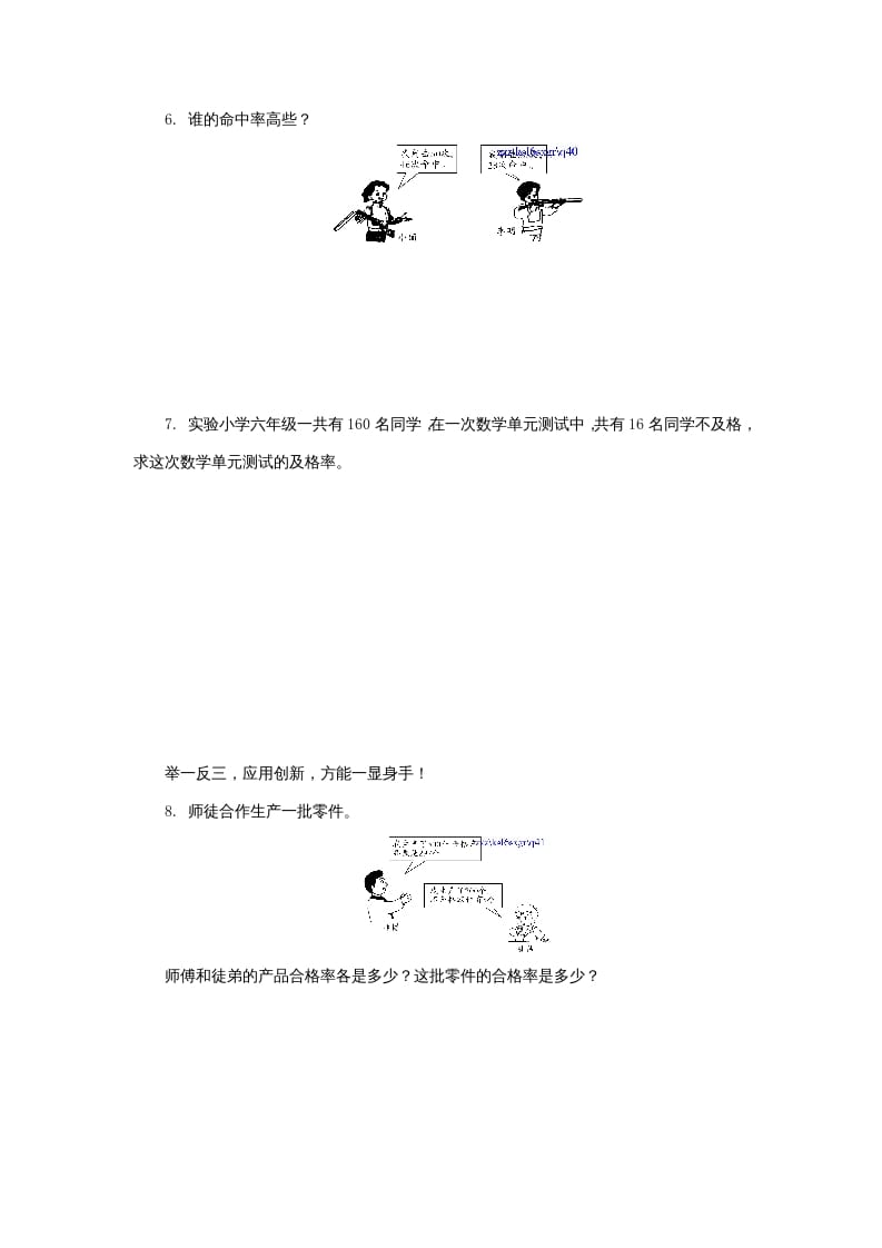 图片[3]-六年级数学上册百分数同步练习1（苏教版）-久久学科网