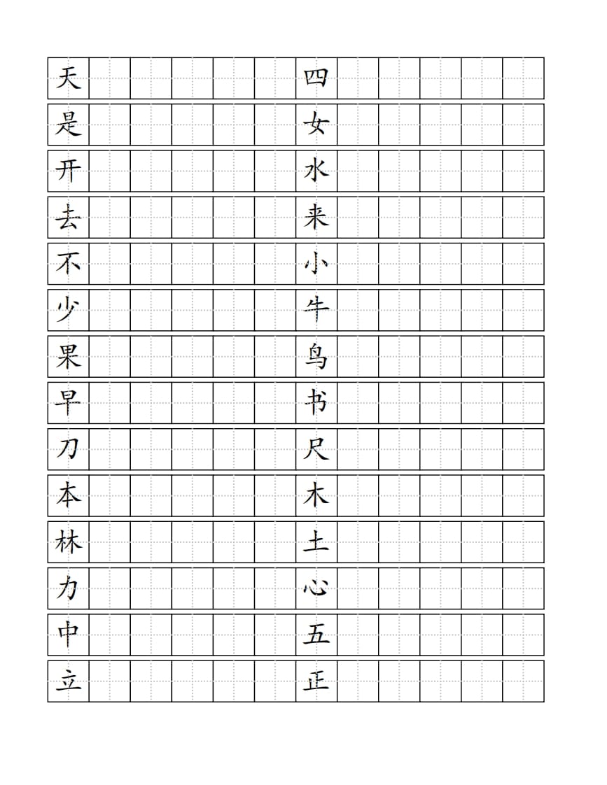 图片[2]-一年级语文上册生字书（4页）PDF（部编版）-久久学科网