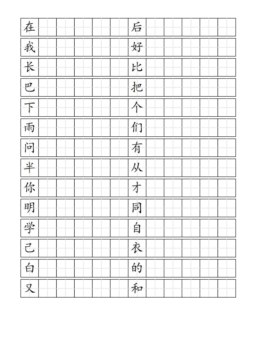 图片[3]-一年级语文上册生字书（4页）PDF（部编版）-久久学科网