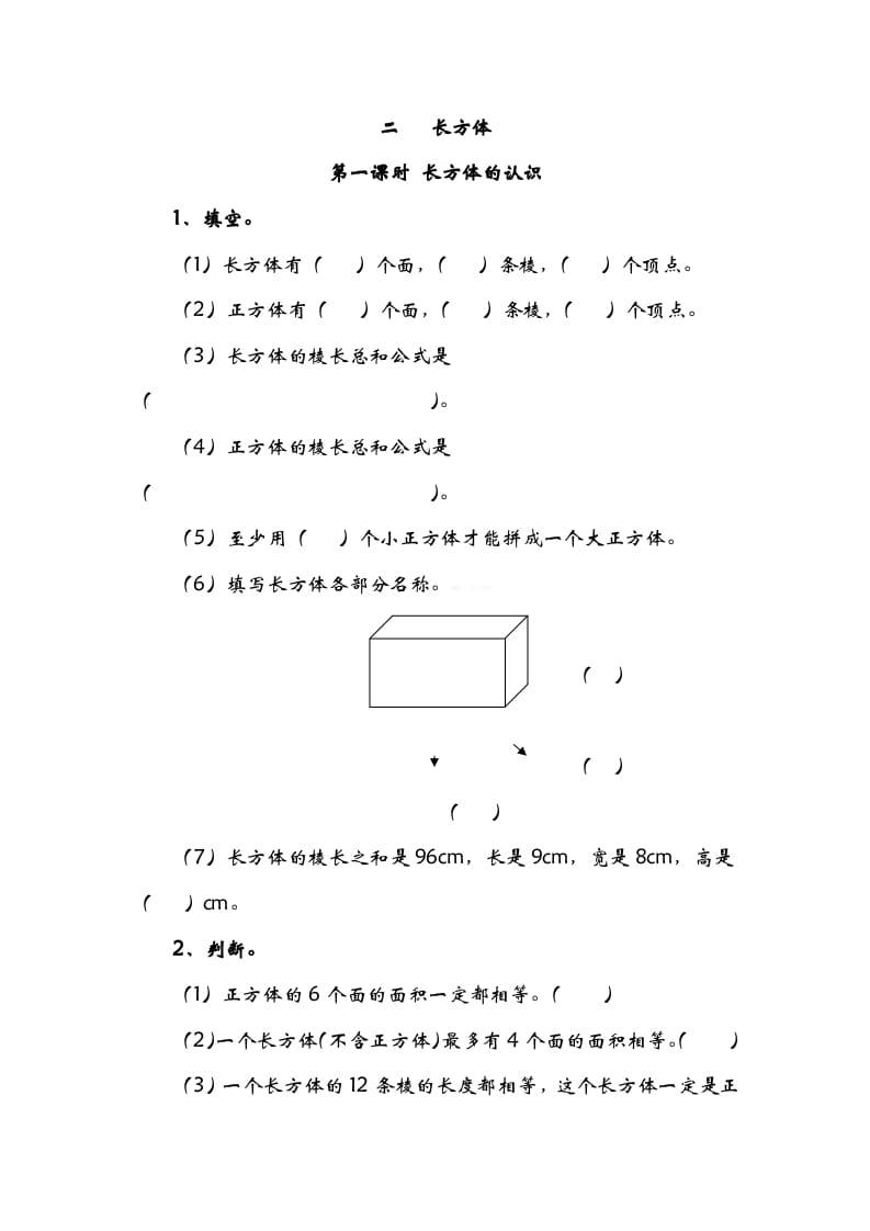 五年级数学下册2.1长方形的认识-久久学科网