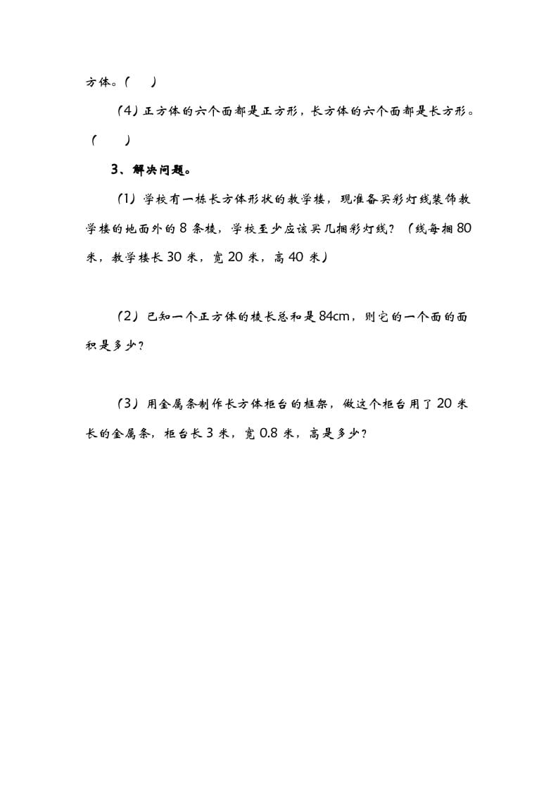 图片[2]-五年级数学下册2.1长方形的认识-久久学科网