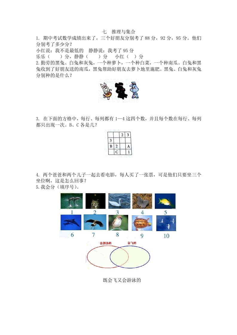 二年级数学下册七推理与集合-久久学科网