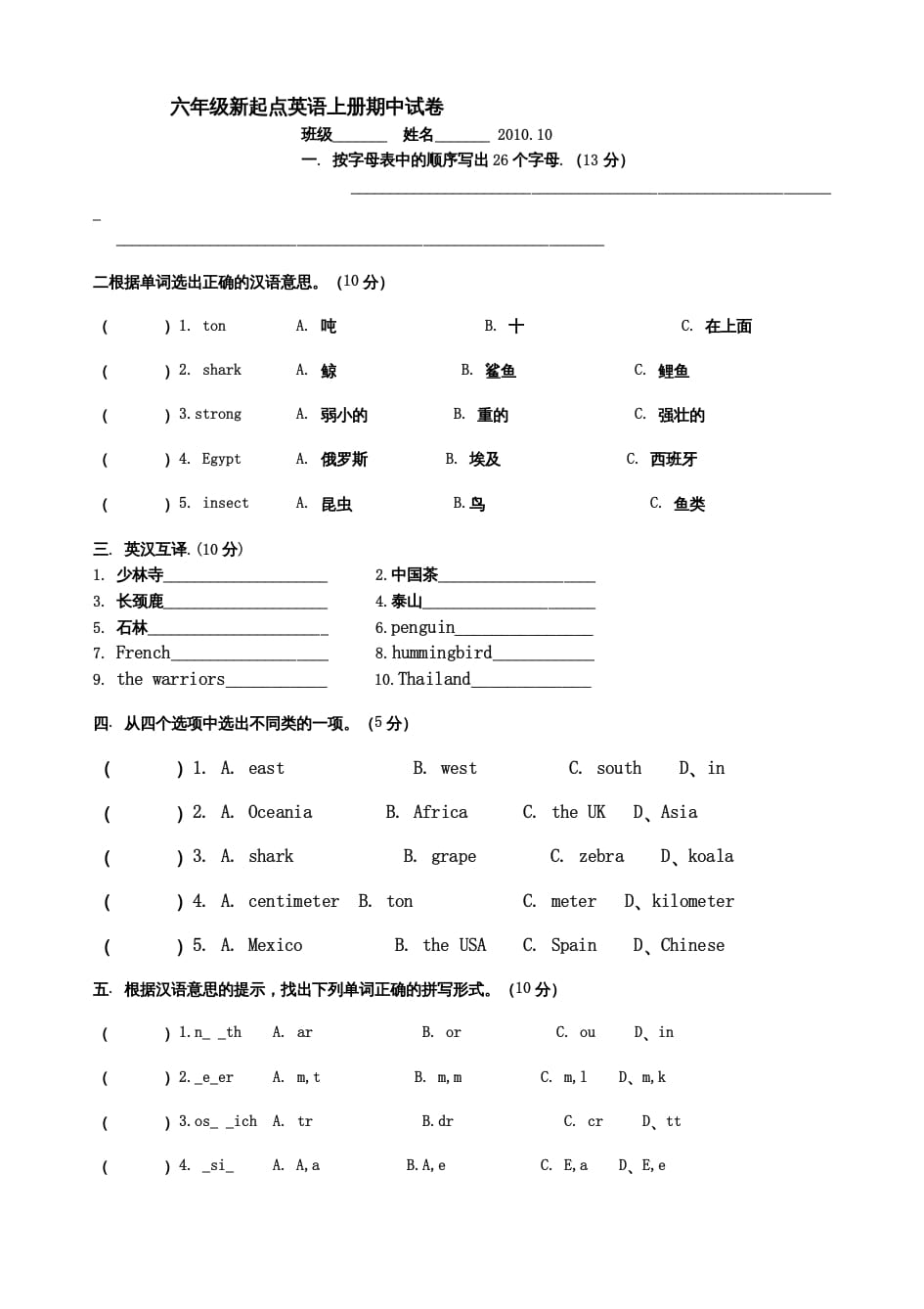 六年级英语上册期中试卷（人教版一起点）-久久学科网