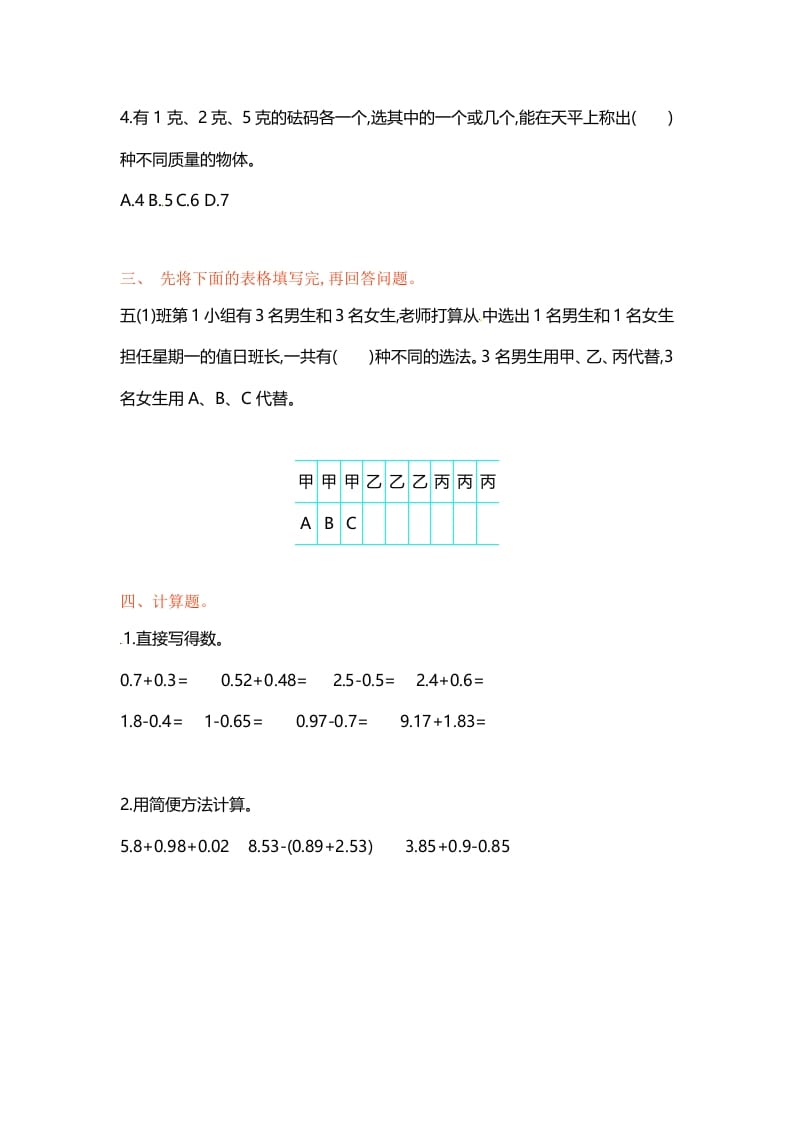 图片[2]-五年级数学上册第七单元单元测试（苏教版）-久久学科网