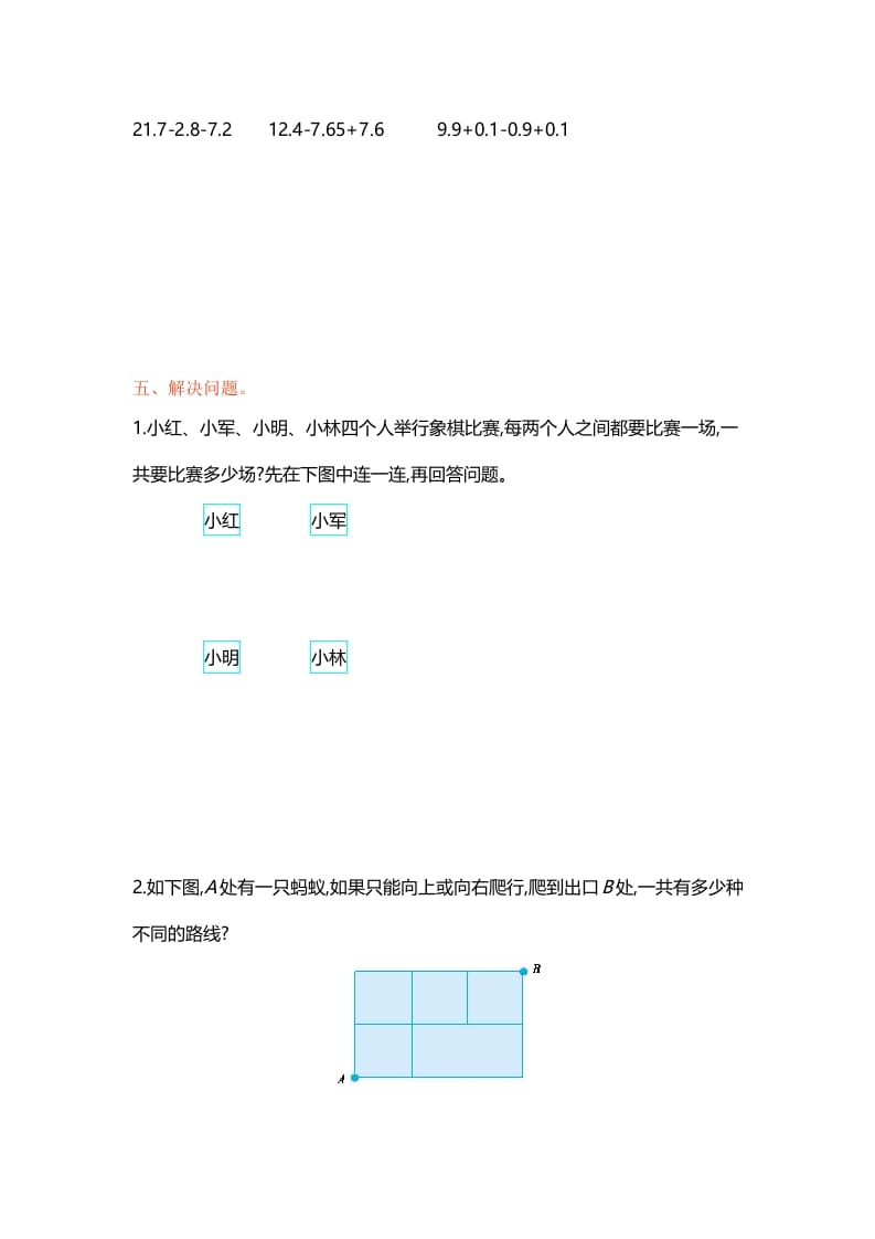 图片[3]-五年级数学上册第七单元单元测试（苏教版）-久久学科网