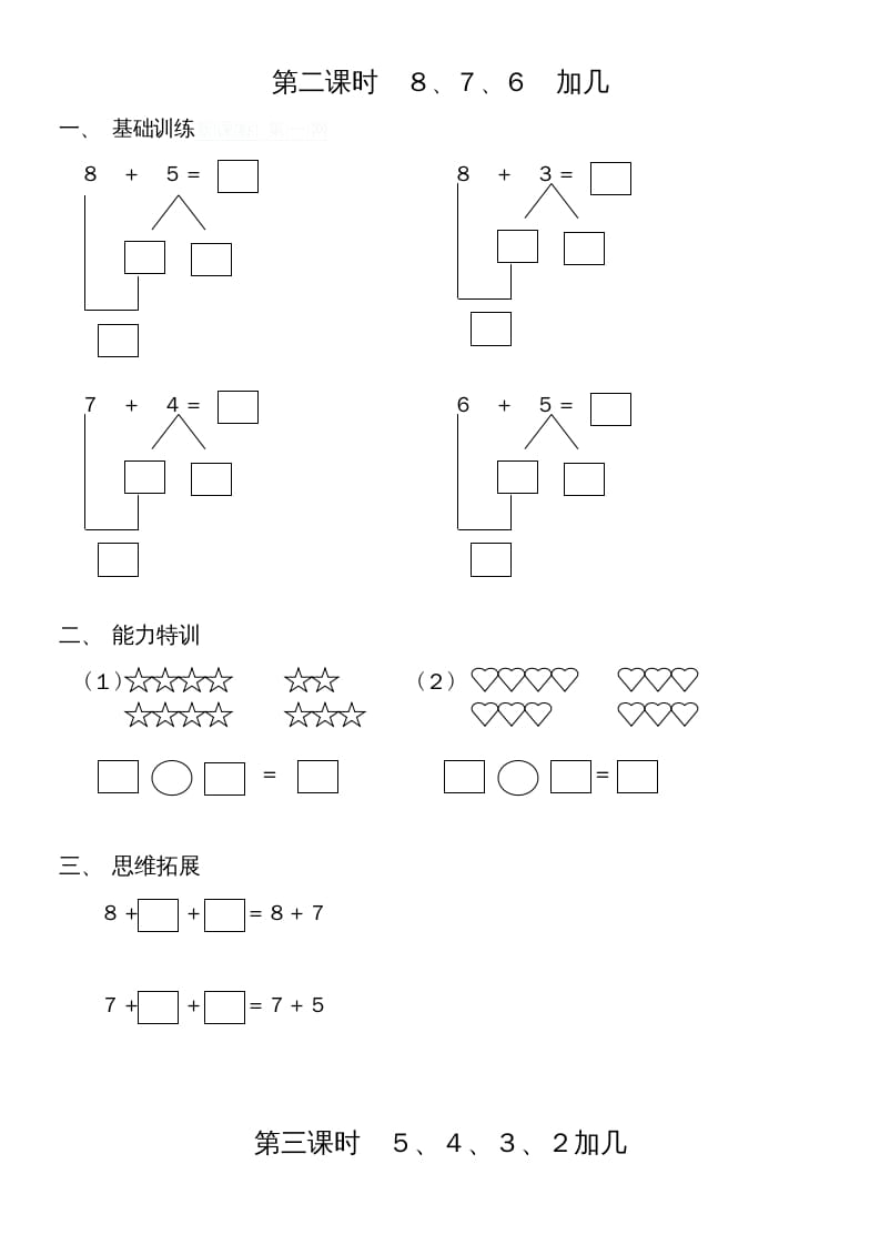 图片[2]-一年级数学上册第八单元《20以内的进位加法》试卷2（人教版）-久久学科网