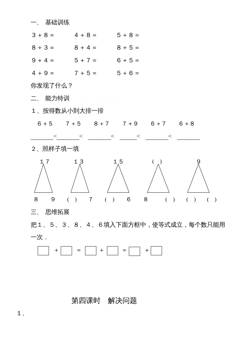 图片[3]-一年级数学上册第八单元《20以内的进位加法》试卷2（人教版）-久久学科网